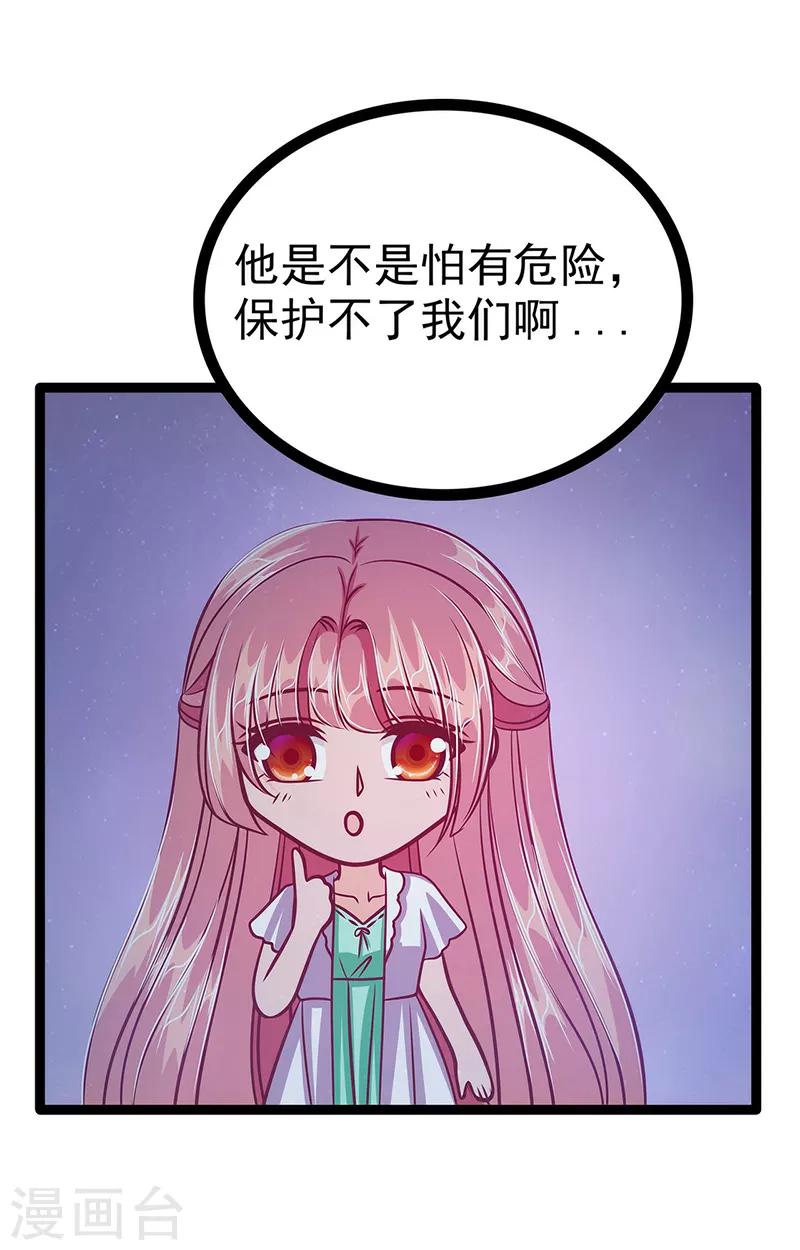 《霸道冥王恋上她》第53话 寻找圣袍！ 第28页