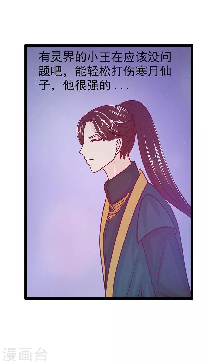 《霸道冥王恋上她》第53话 寻找圣袍！ 第30页