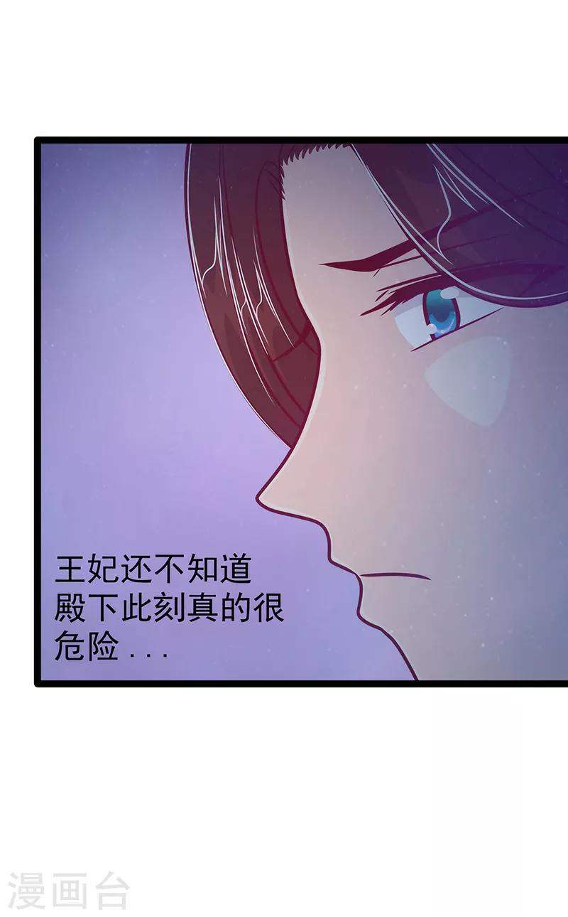 《霸道冥王恋上她》第53话 寻找圣袍！ 第31页