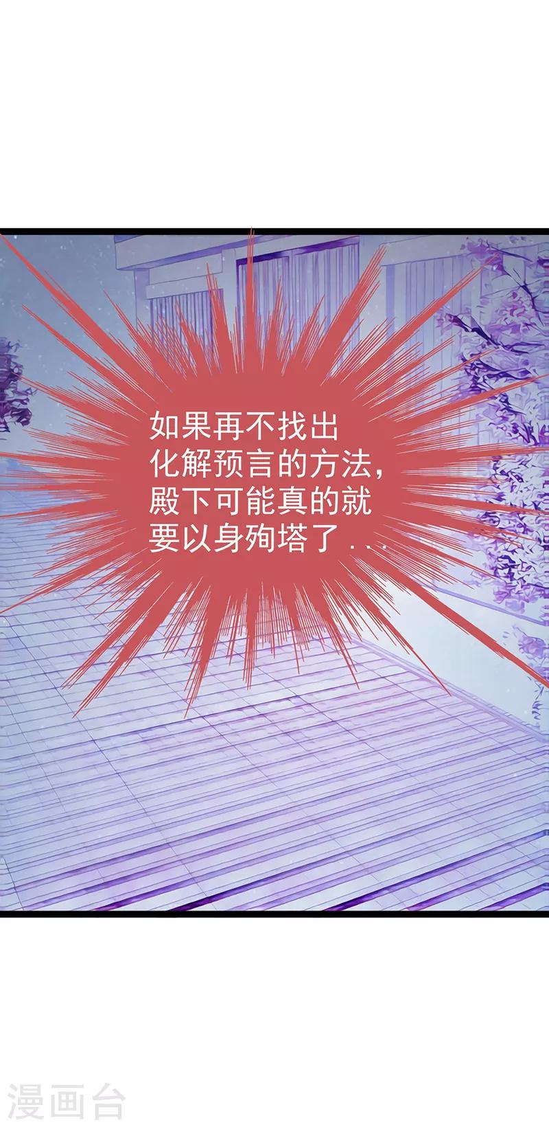 《霸道冥王恋上她》第53话 寻找圣袍！ 第32页