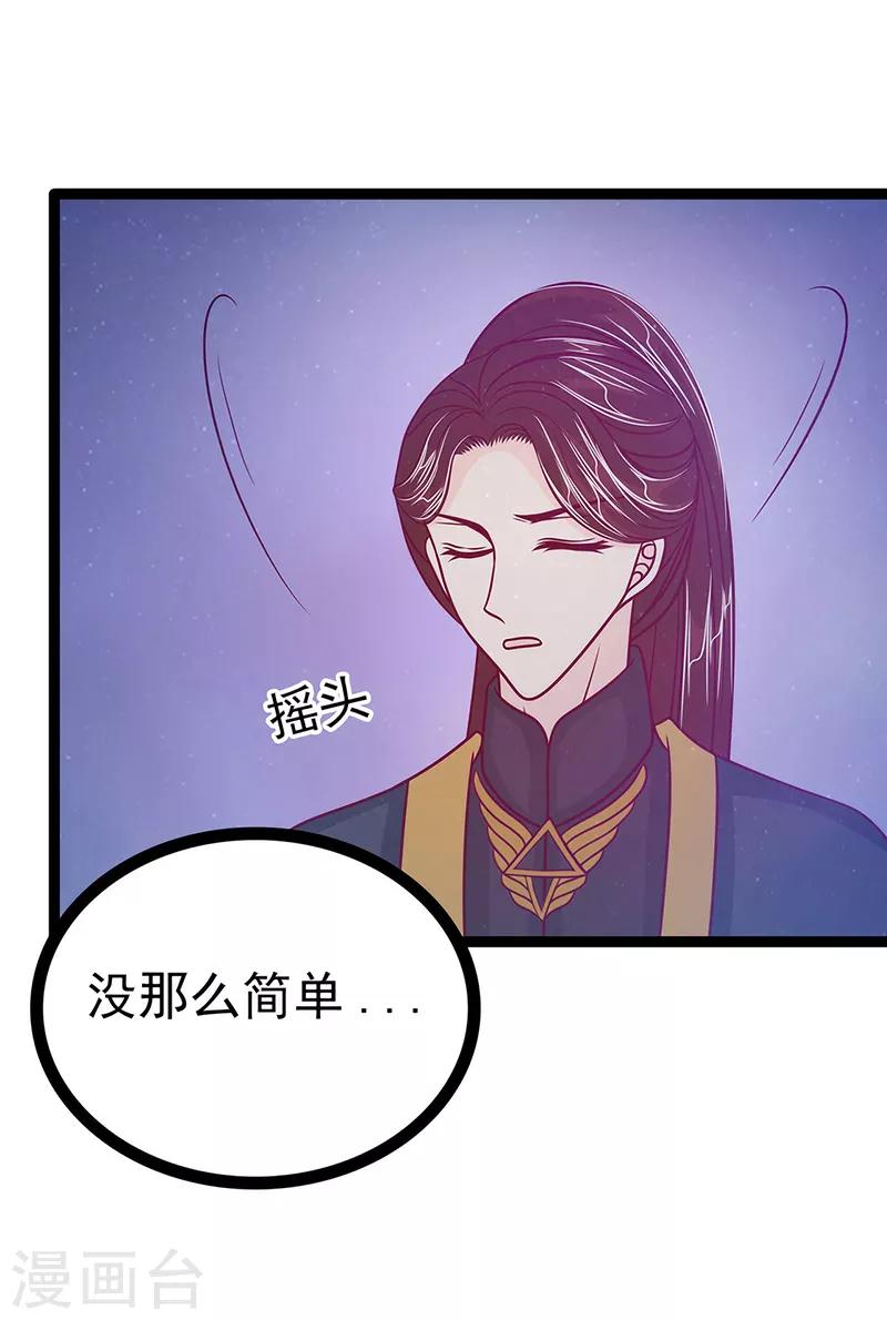 《霸道冥王恋上她》第53话 寻找圣袍！ 第3页