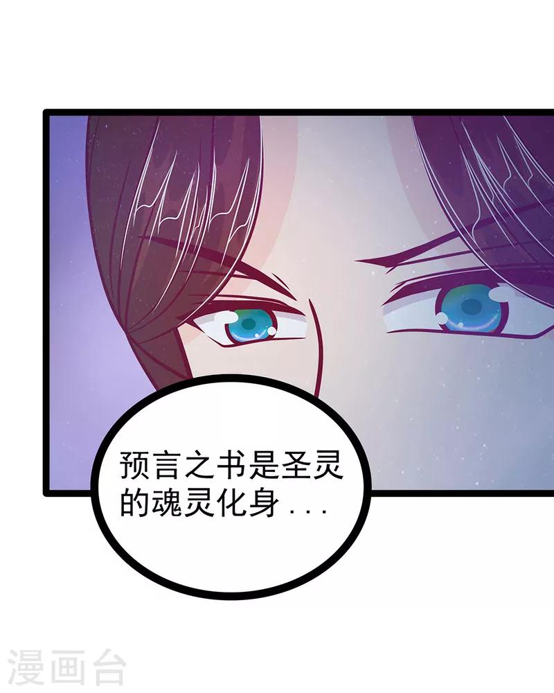 《霸道冥王恋上她》第53话 寻找圣袍！ 第4页