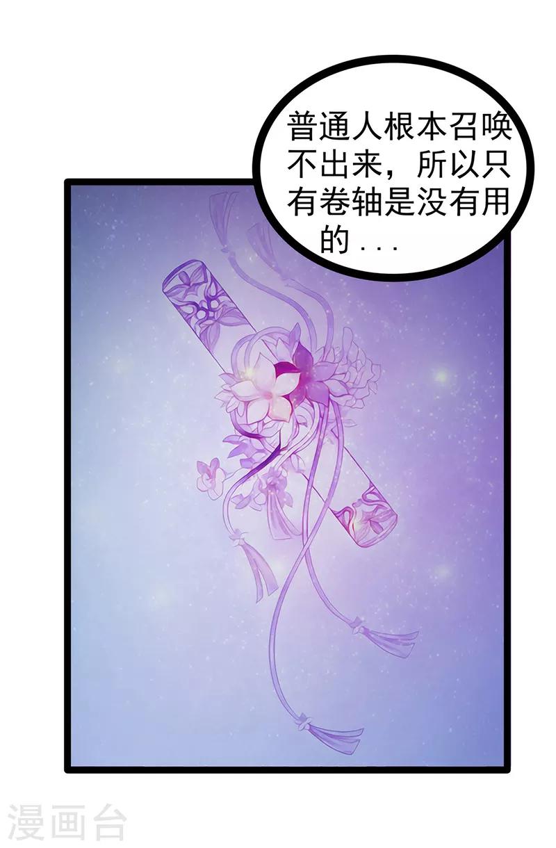 《霸道冥王恋上她》第53话 寻找圣袍！ 第5页
