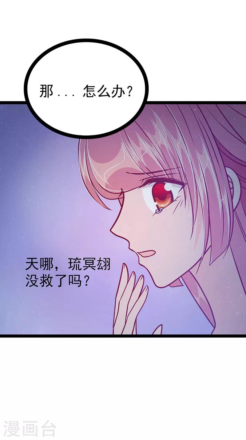 《霸道冥王恋上她》第53话 寻找圣袍！ 第6页