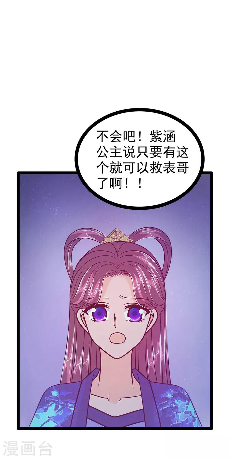 《霸道冥王恋上她》第53话 寻找圣袍！ 第7页