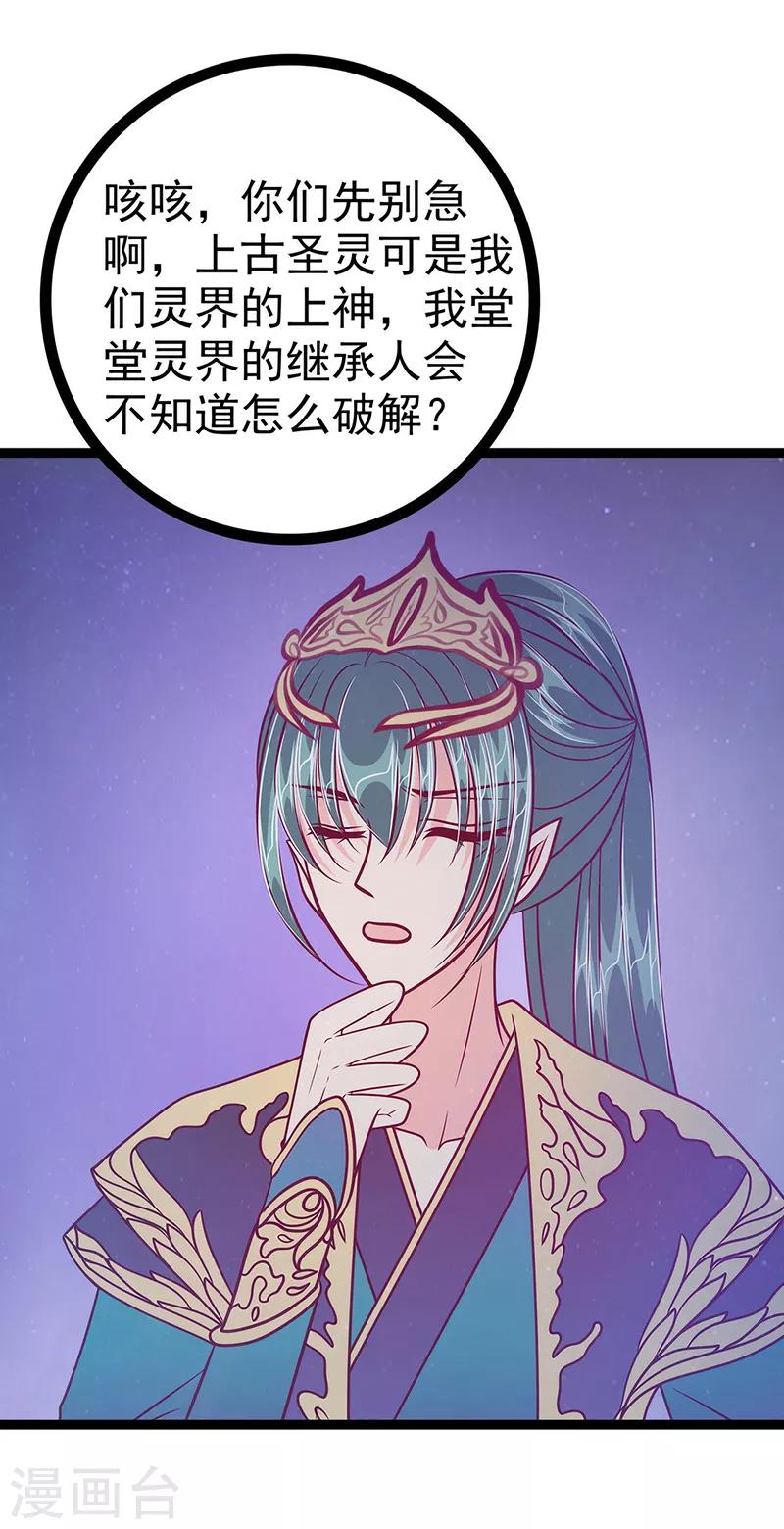《霸道冥王恋上她》第53话 寻找圣袍！ 第8页