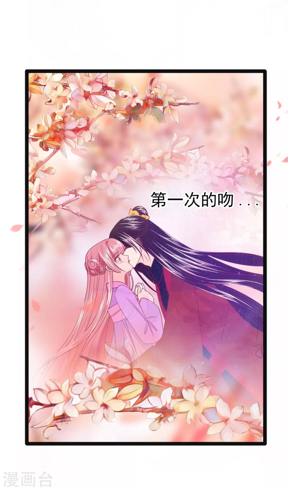 《霸道冥王恋上她》第59话 我都想起来了！ 第16页