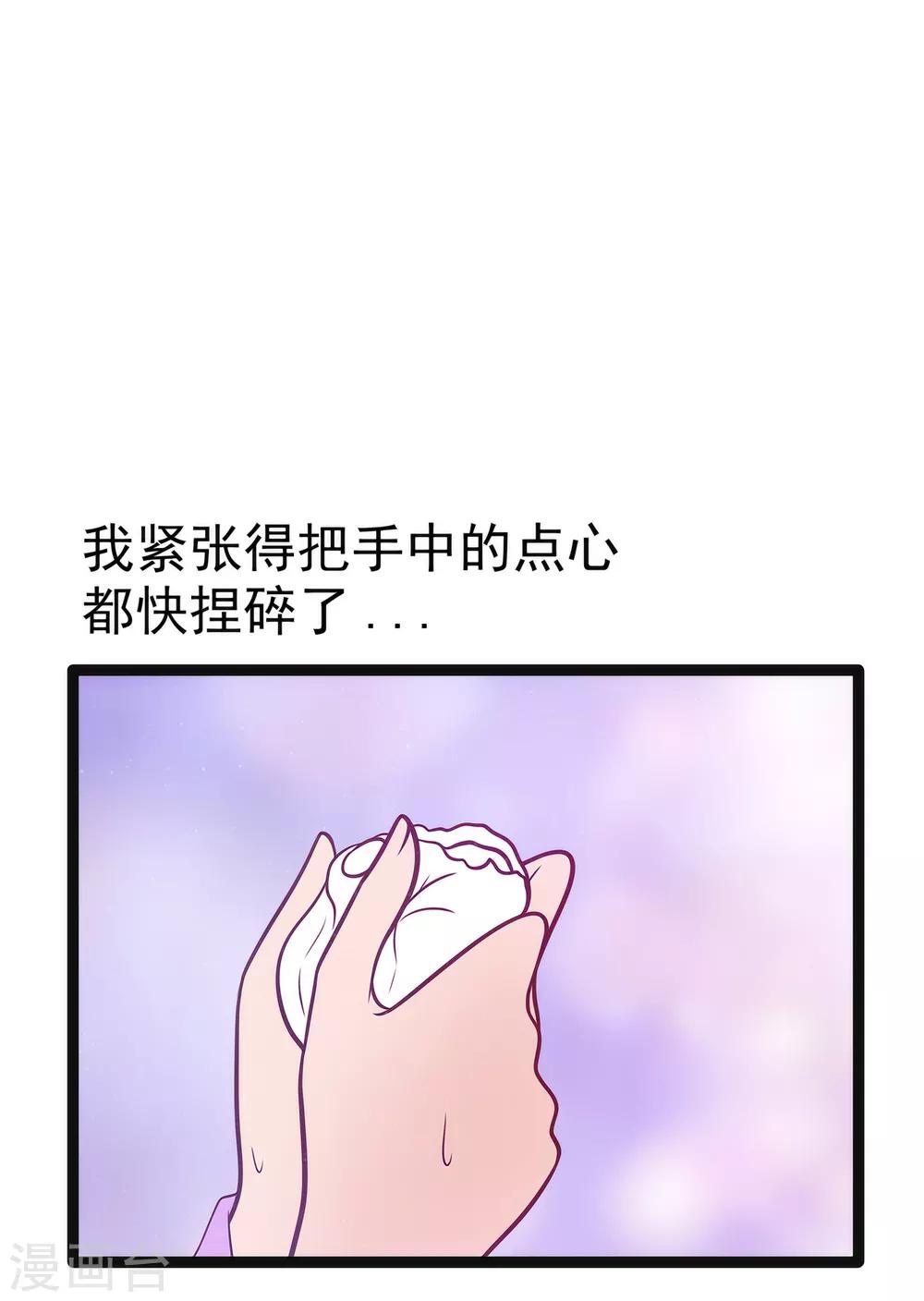 《霸道冥王恋上她》第59话 我都想起来了！ 第17页