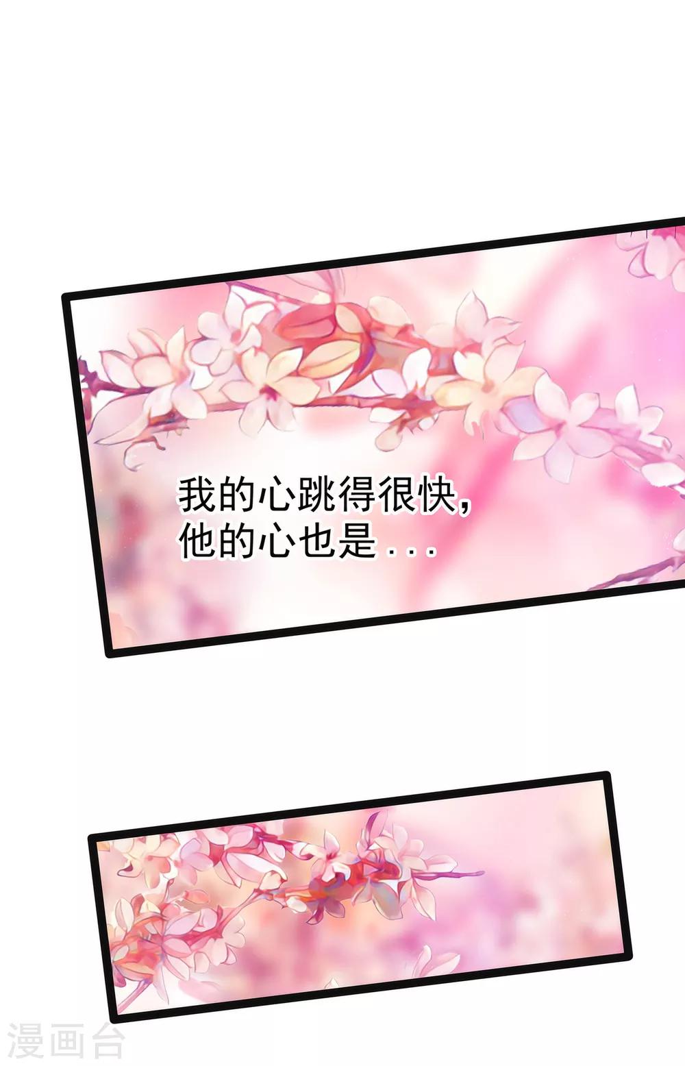 《霸道冥王恋上她》第59话 我都想起来了！ 第18页