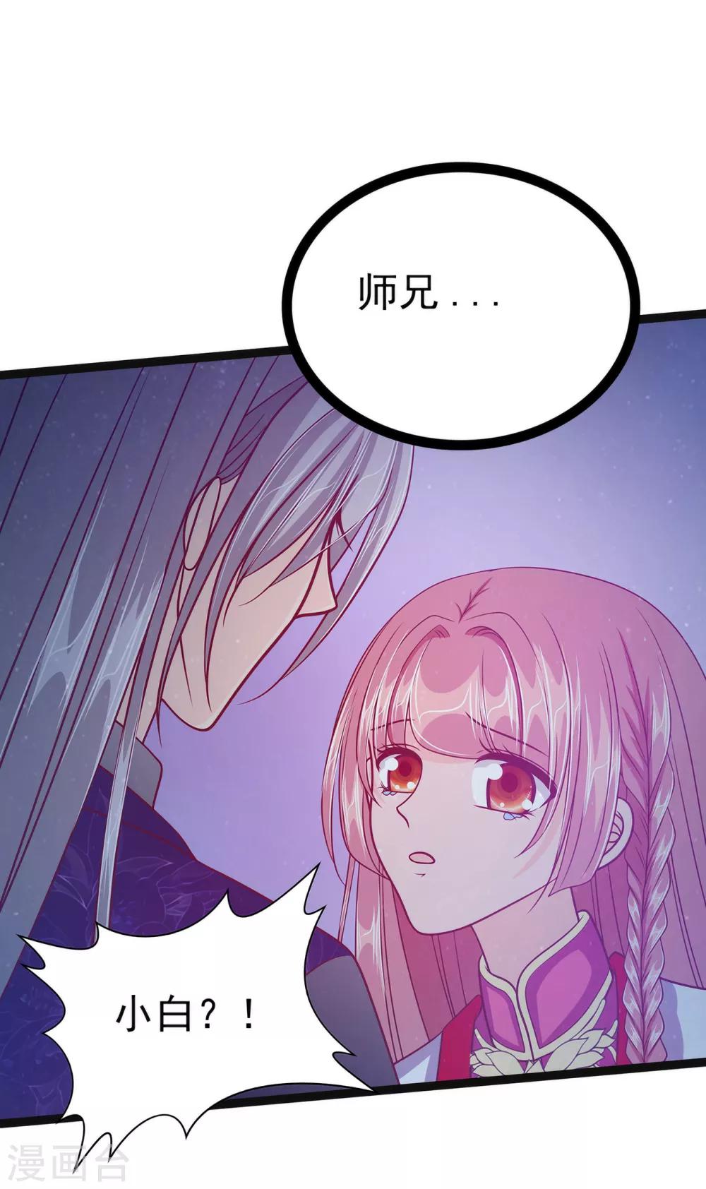 《霸道冥王恋上她》第59话 我都想起来了！ 第20页