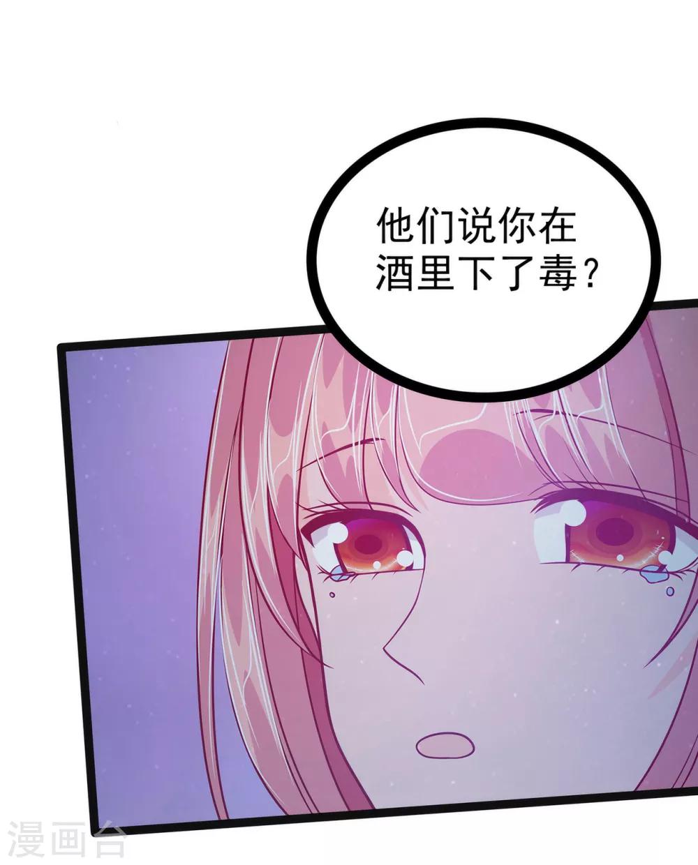 《霸道冥王恋上她》第59话 我都想起来了！ 第21页