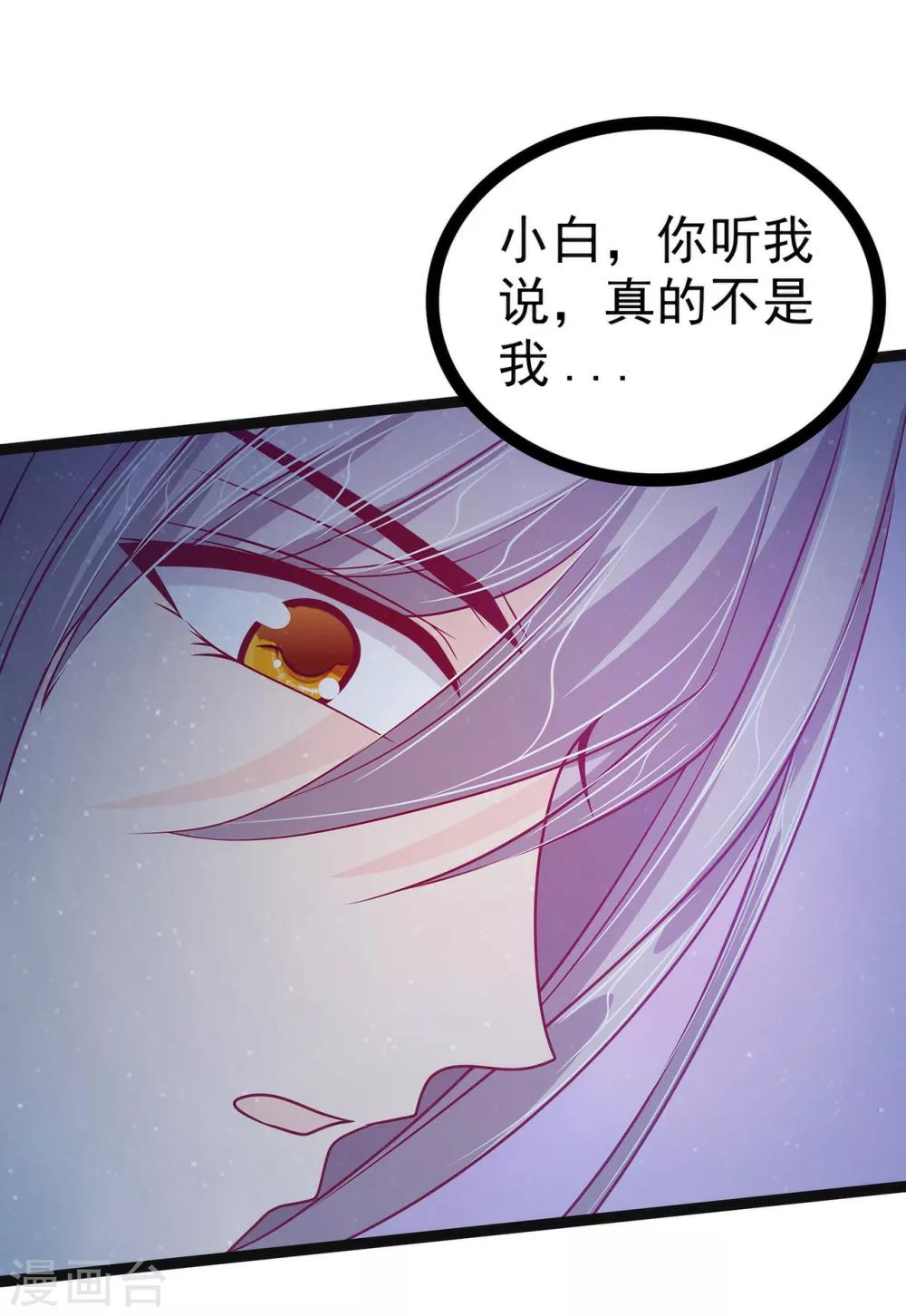 《霸道冥王恋上她》第59话 我都想起来了！ 第22页