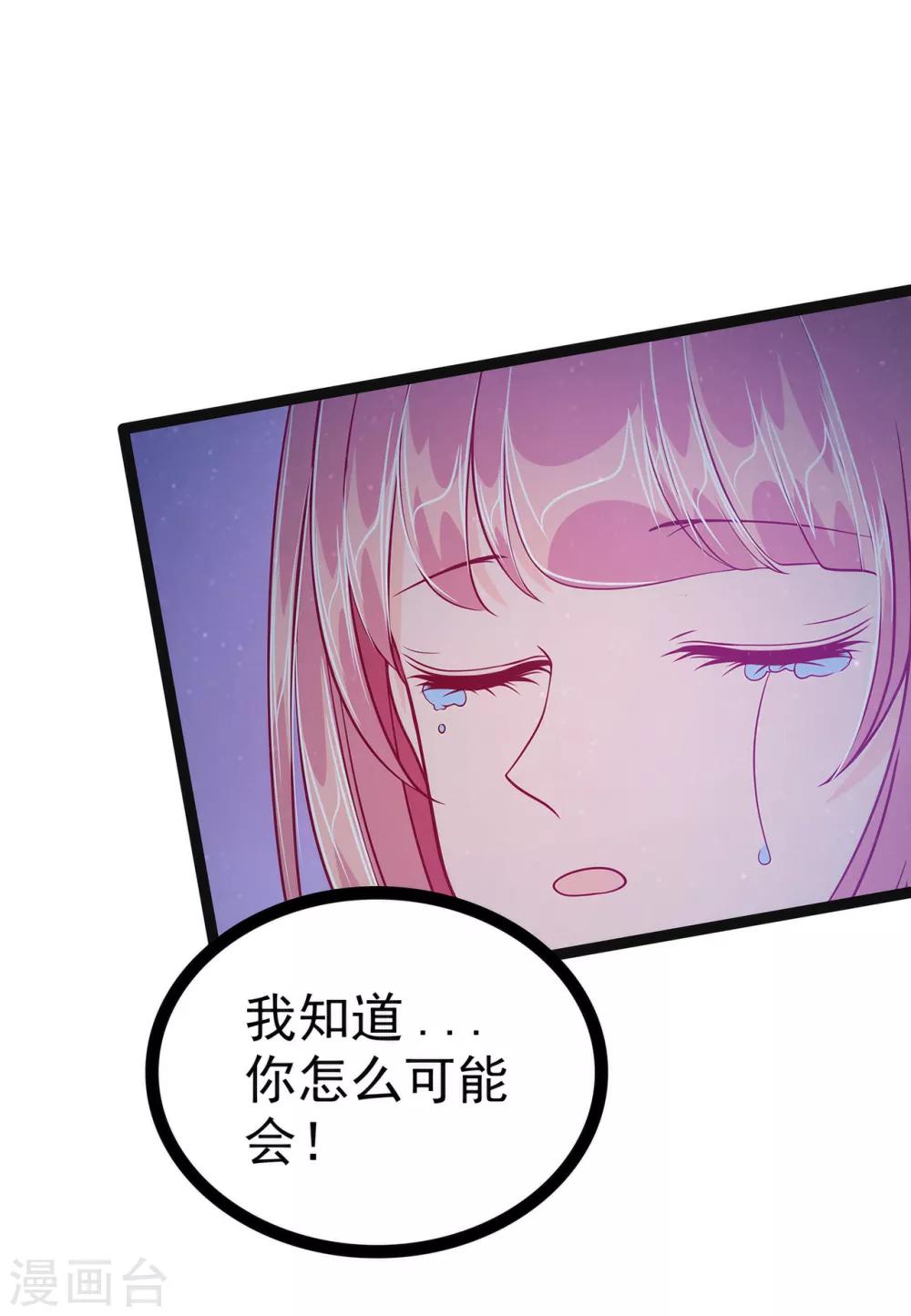 《霸道冥王恋上她》第59话 我都想起来了！ 第23页