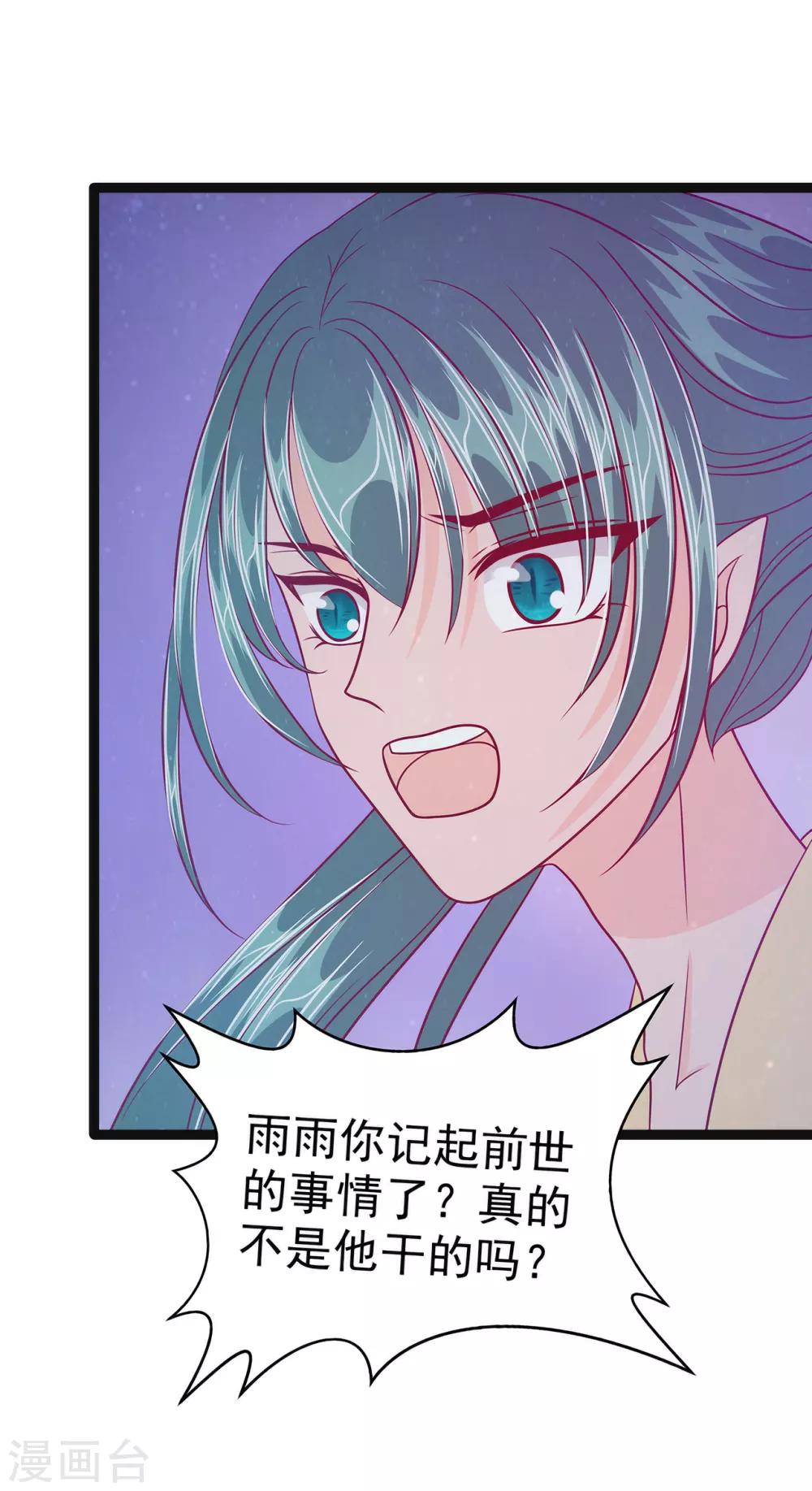《霸道冥王恋上她》第59话 我都想起来了！ 第25页