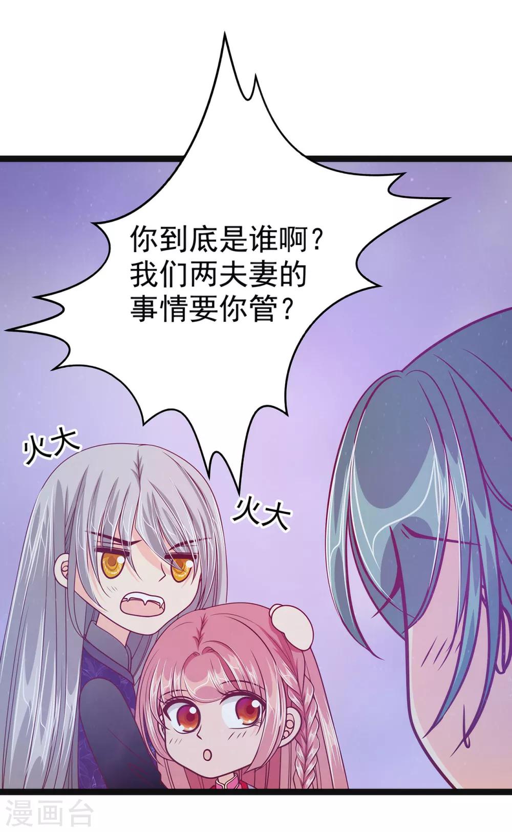 《霸道冥王恋上她》第59话 我都想起来了！ 第26页