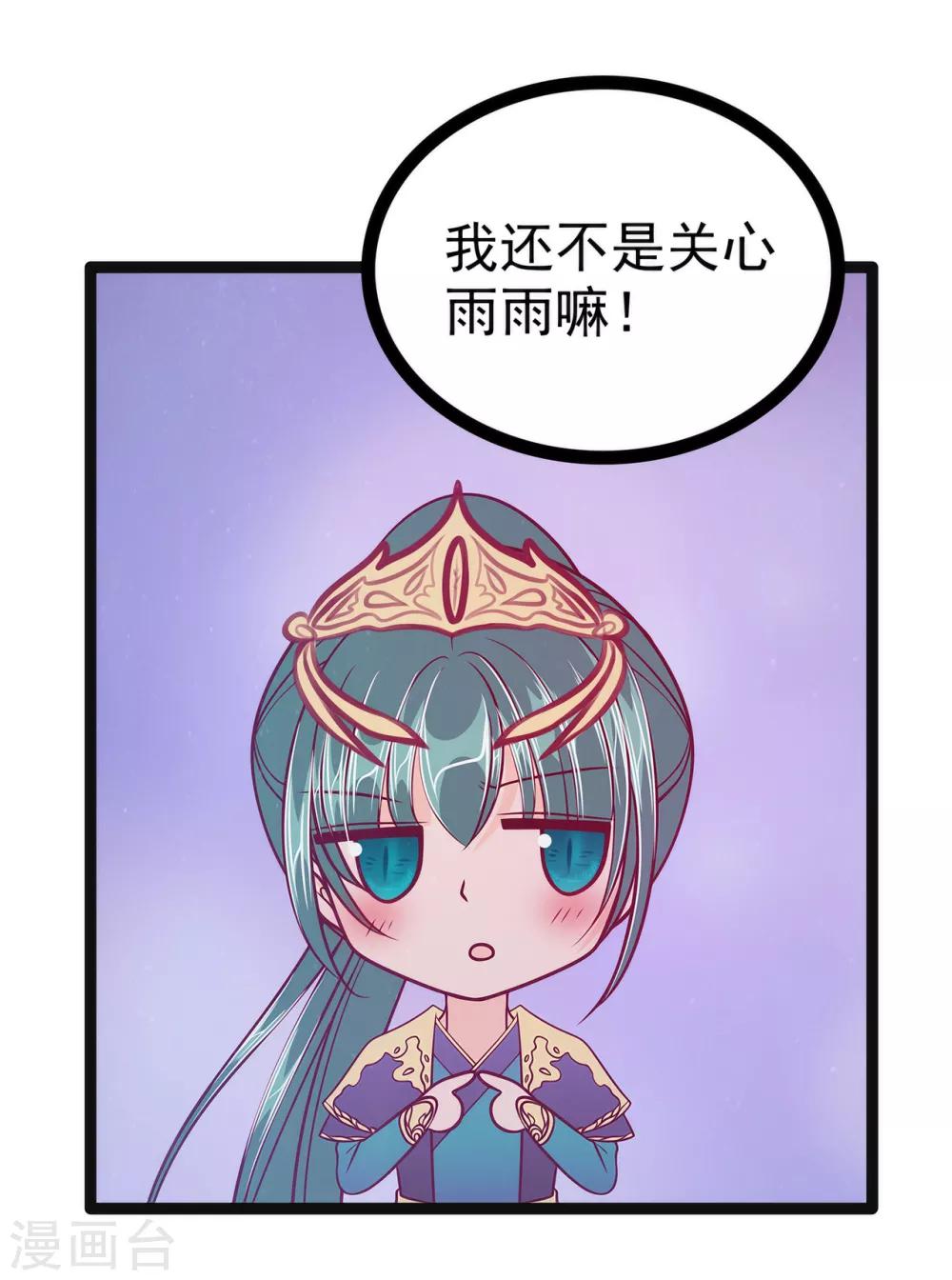 《霸道冥王恋上她》第59话 我都想起来了！ 第27页