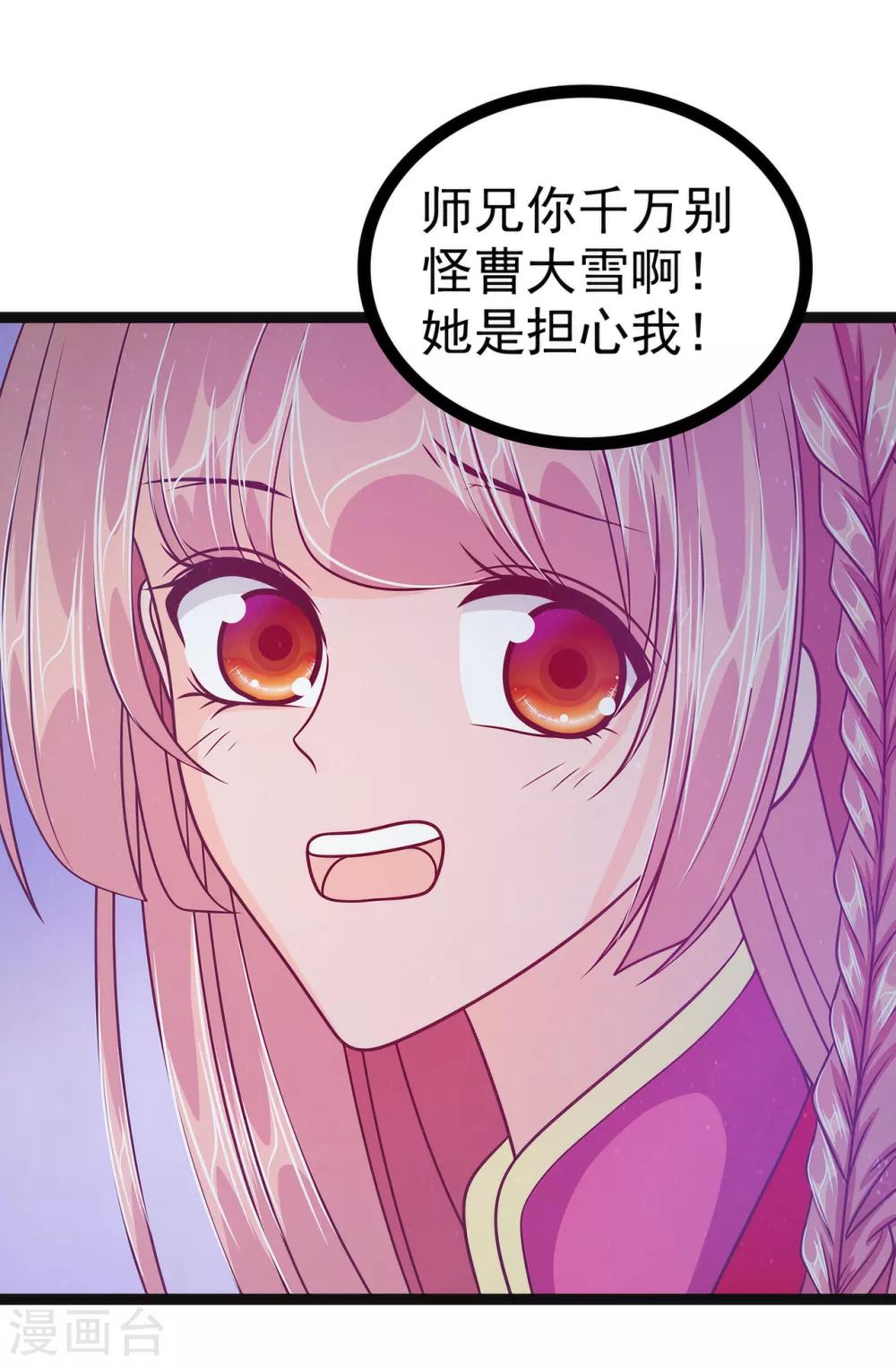《霸道冥王恋上她》第59话 我都想起来了！ 第28页