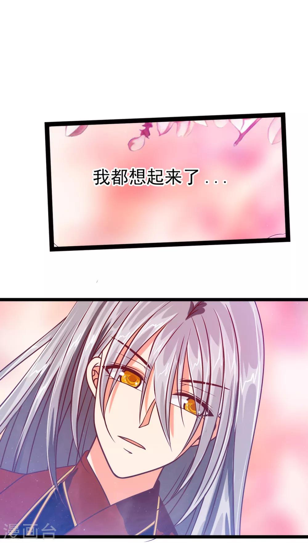 《霸道冥王恋上她》第59话 我都想起来了！ 第2页