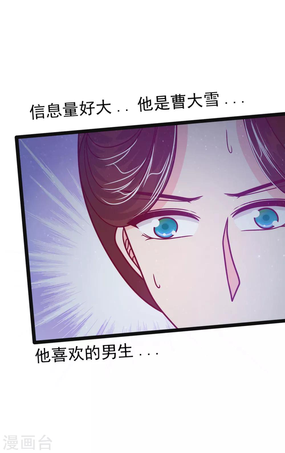 《霸道冥王恋上她》第59话 我都想起来了！ 第30页
