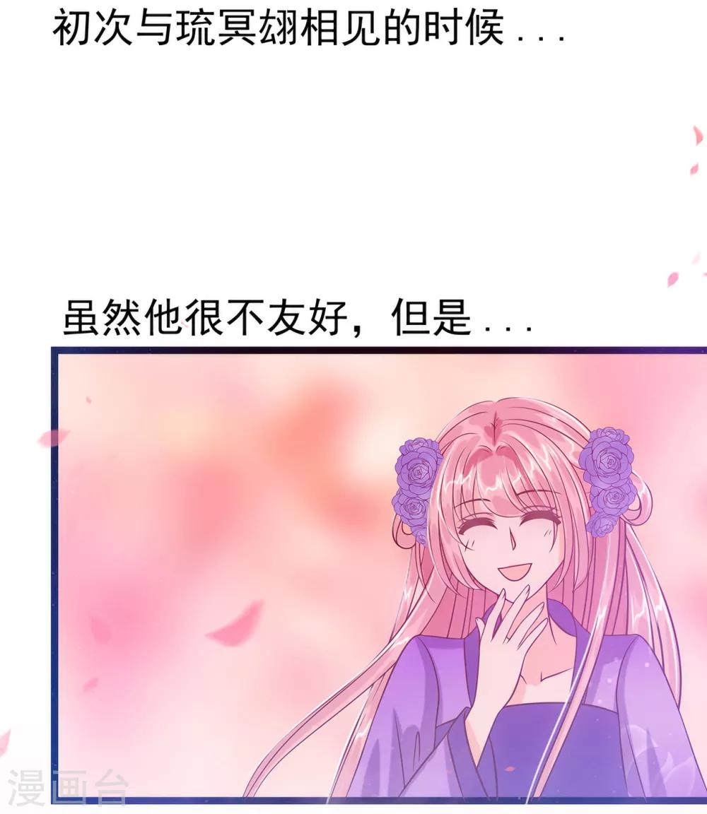 《霸道冥王恋上她》第59话 我都想起来了！ 第3页
