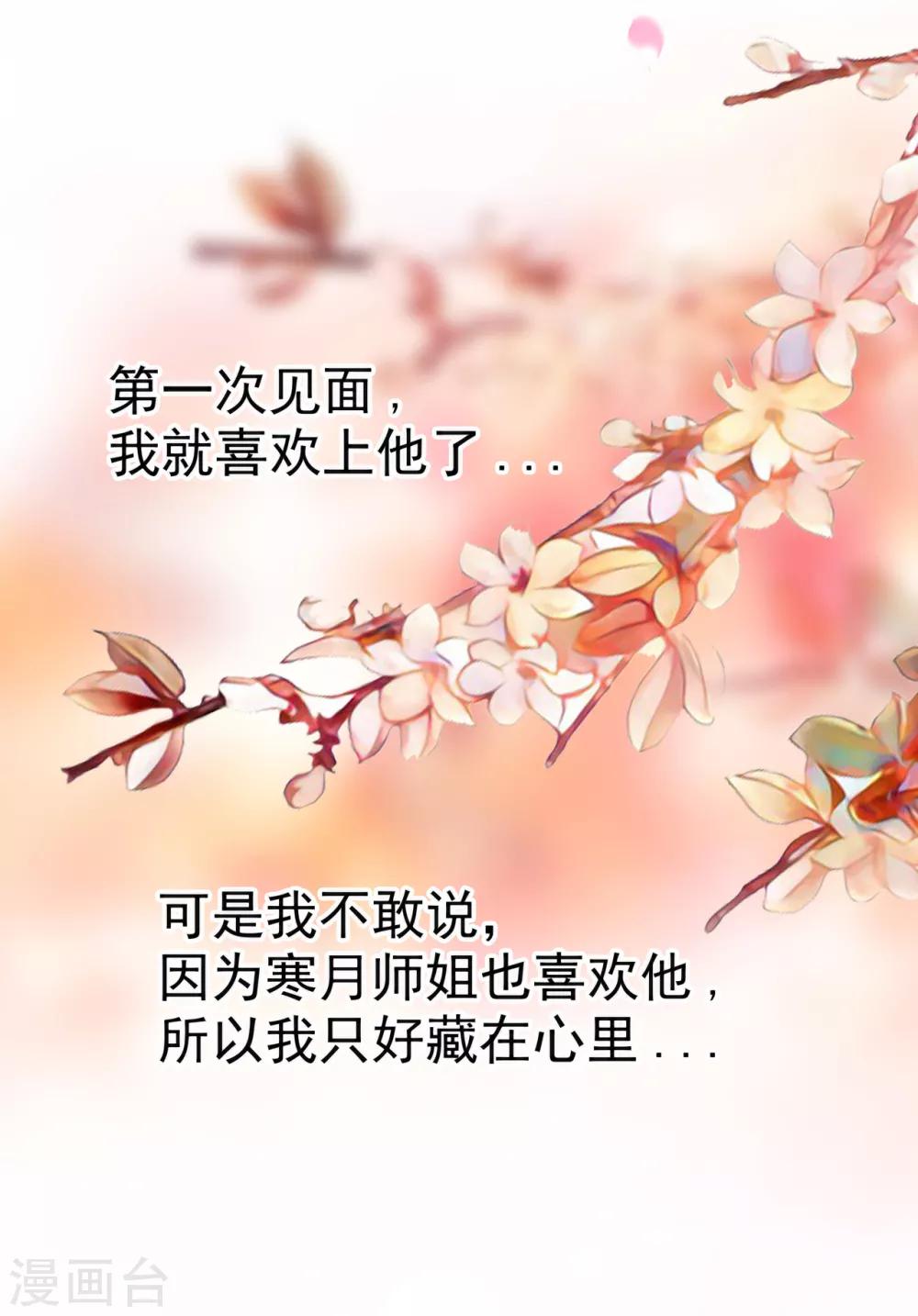 《霸道冥王恋上她》第59话 我都想起来了！ 第4页