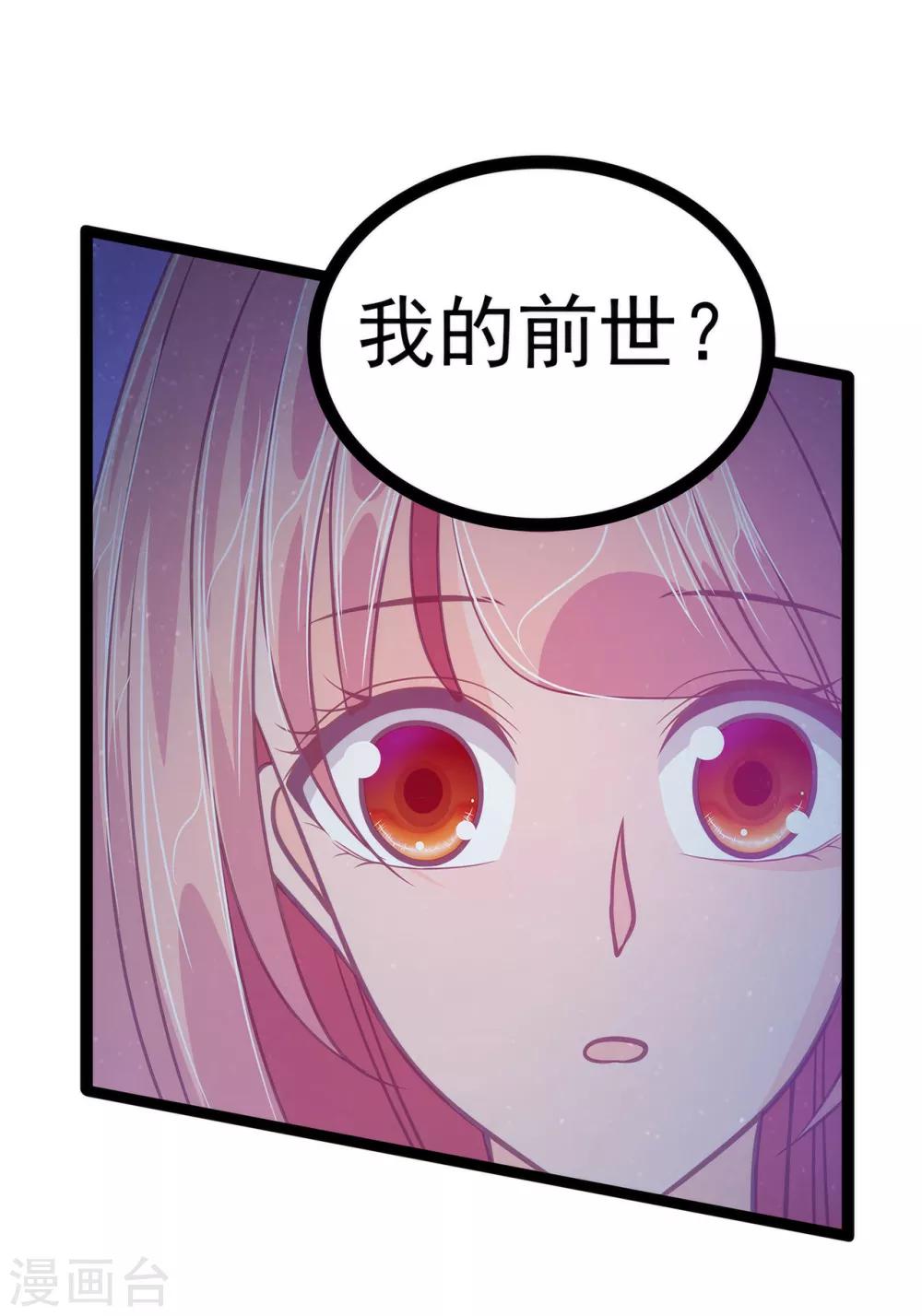 《霸道冥王恋上她》第58话 酒里的毒是你下的？ 第15页