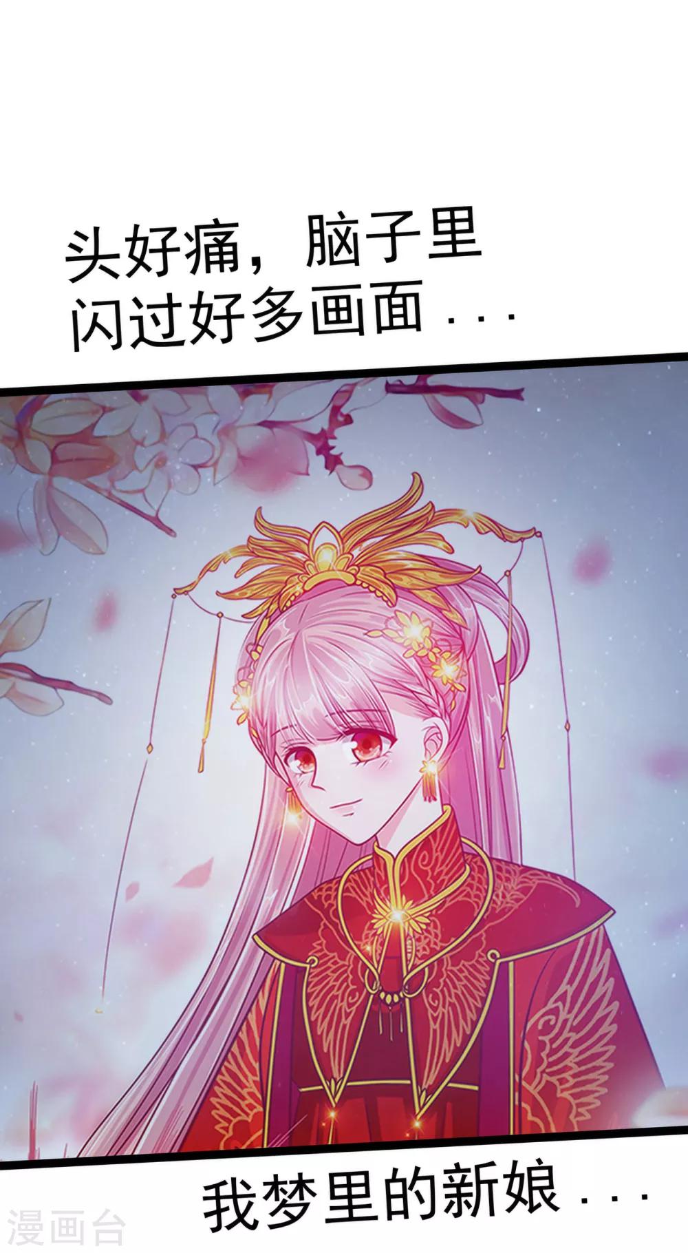 《霸道冥王恋上她》第58话 酒里的毒是你下的？ 第16页