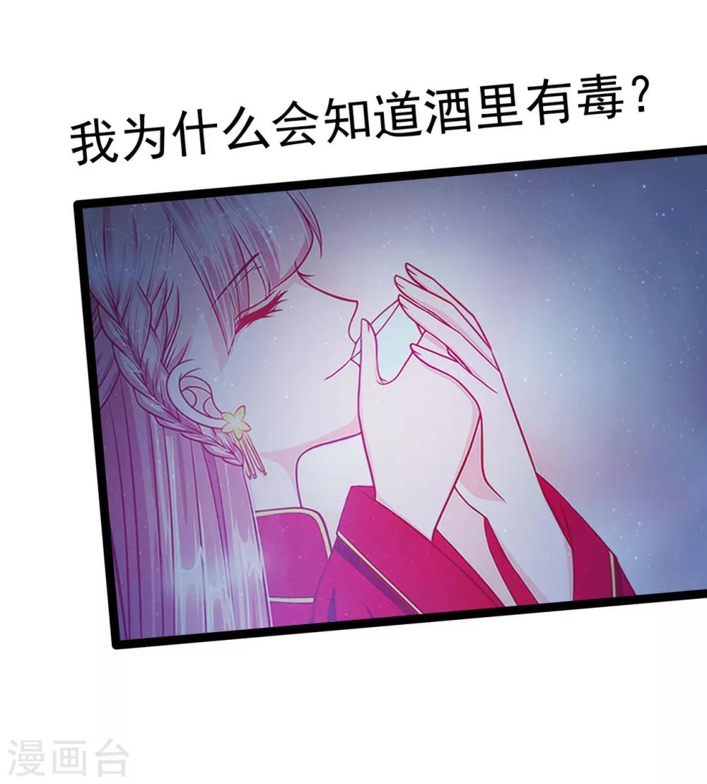 《霸道冥王恋上她》第58话 酒里的毒是你下的？ 第17页