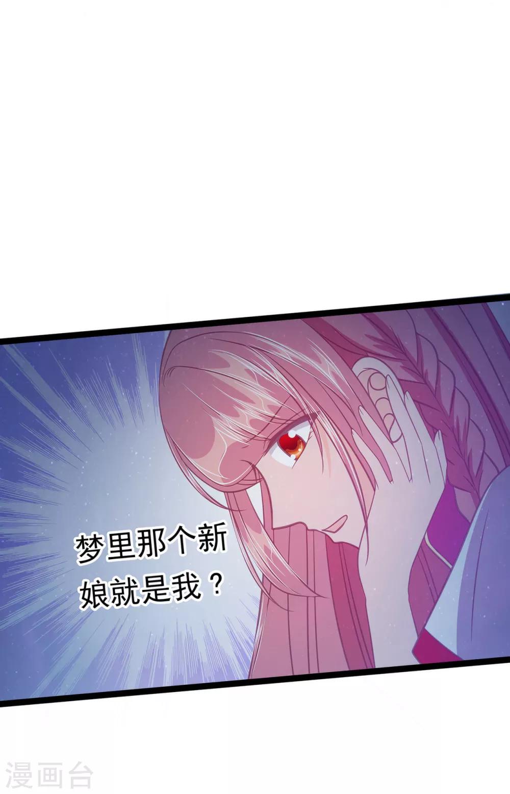 《霸道冥王恋上她》第58话 酒里的毒是你下的？ 第20页