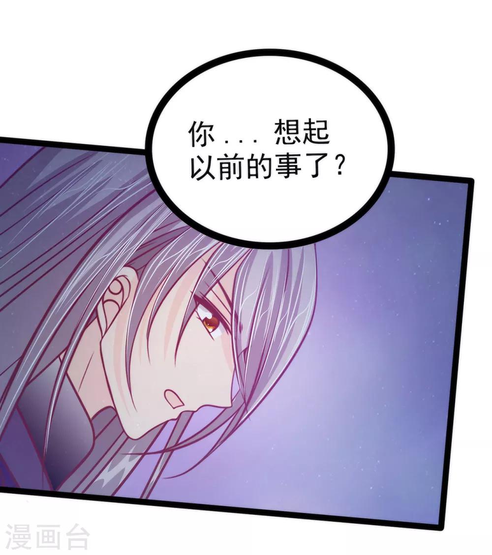《霸道冥王恋上她》第58话 酒里的毒是你下的？ 第23页