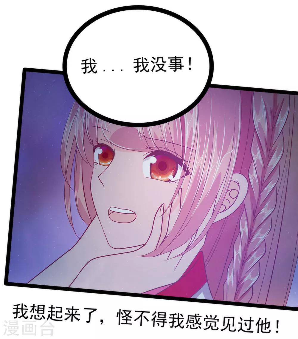 《霸道冥王恋上她》第58话 酒里的毒是你下的？ 第24页