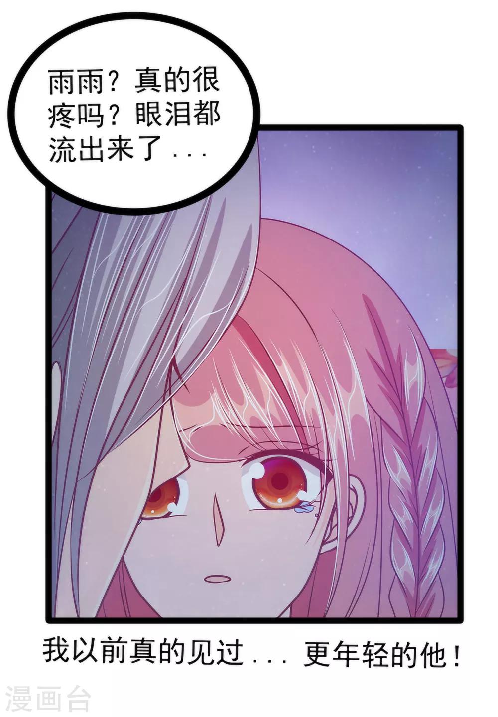 《霸道冥王恋上她》第58话 酒里的毒是你下的？ 第25页