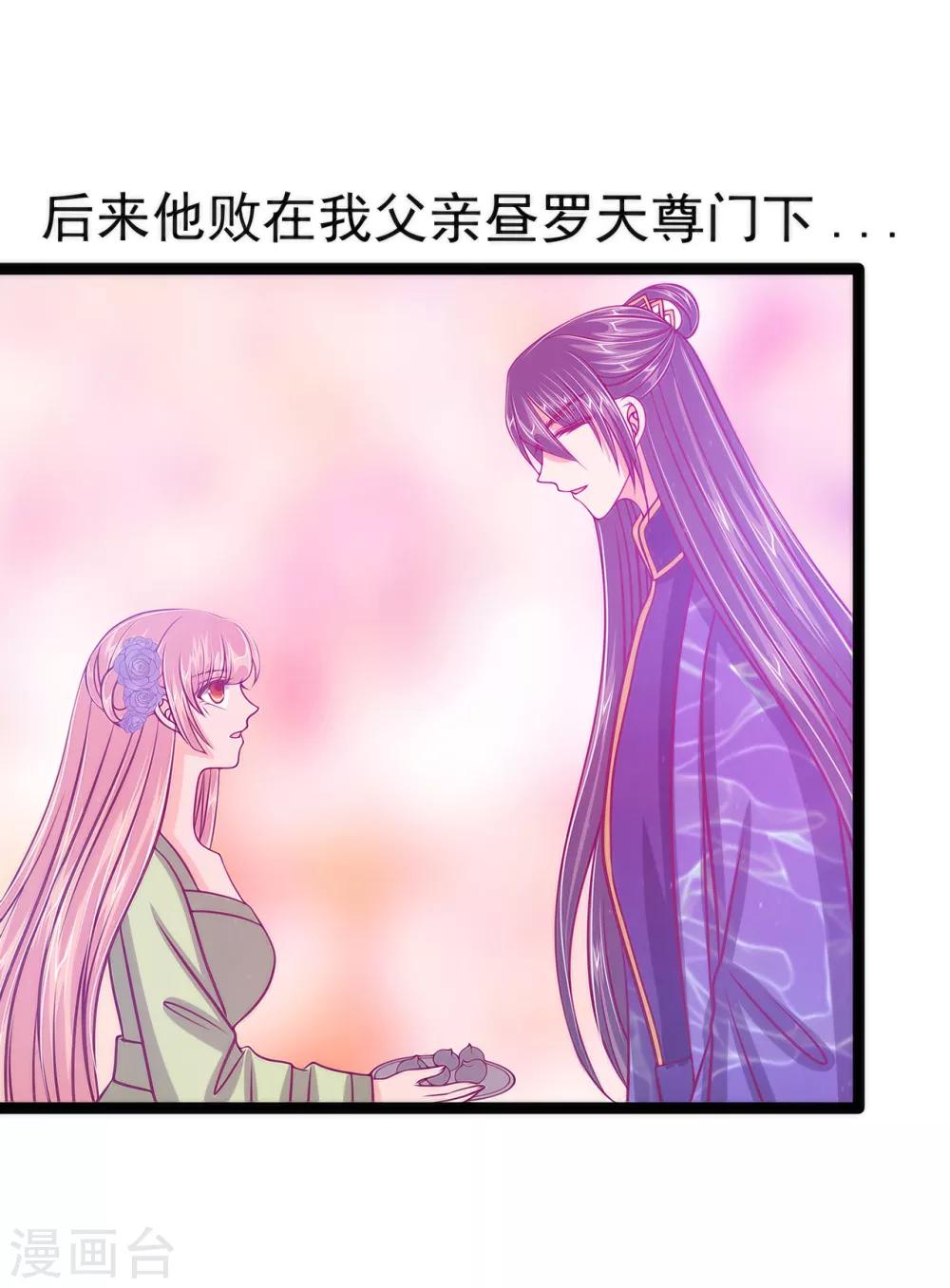 《霸道冥王恋上她》第58话 酒里的毒是你下的？ 第27页