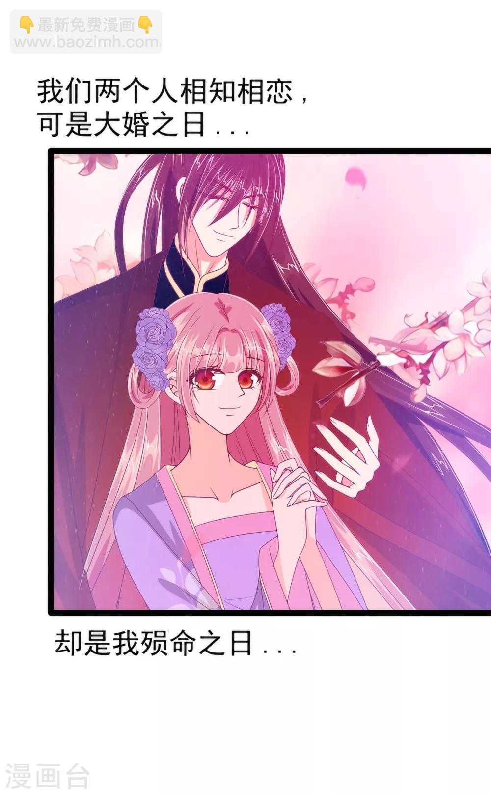 《霸道冥王恋上她》第58话 酒里的毒是你下的？ 第28页