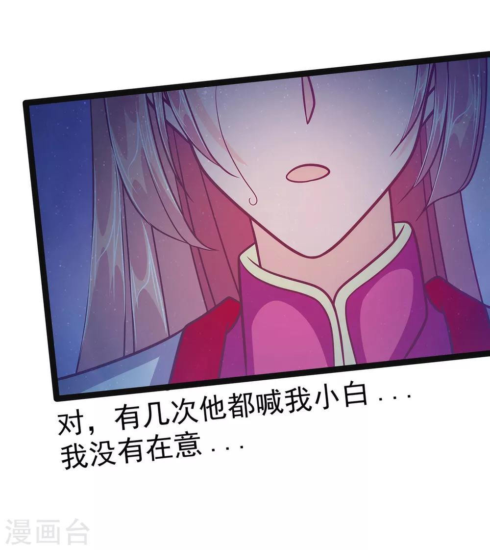 《霸道冥王恋上她》第58话 酒里的毒是你下的？ 第30页