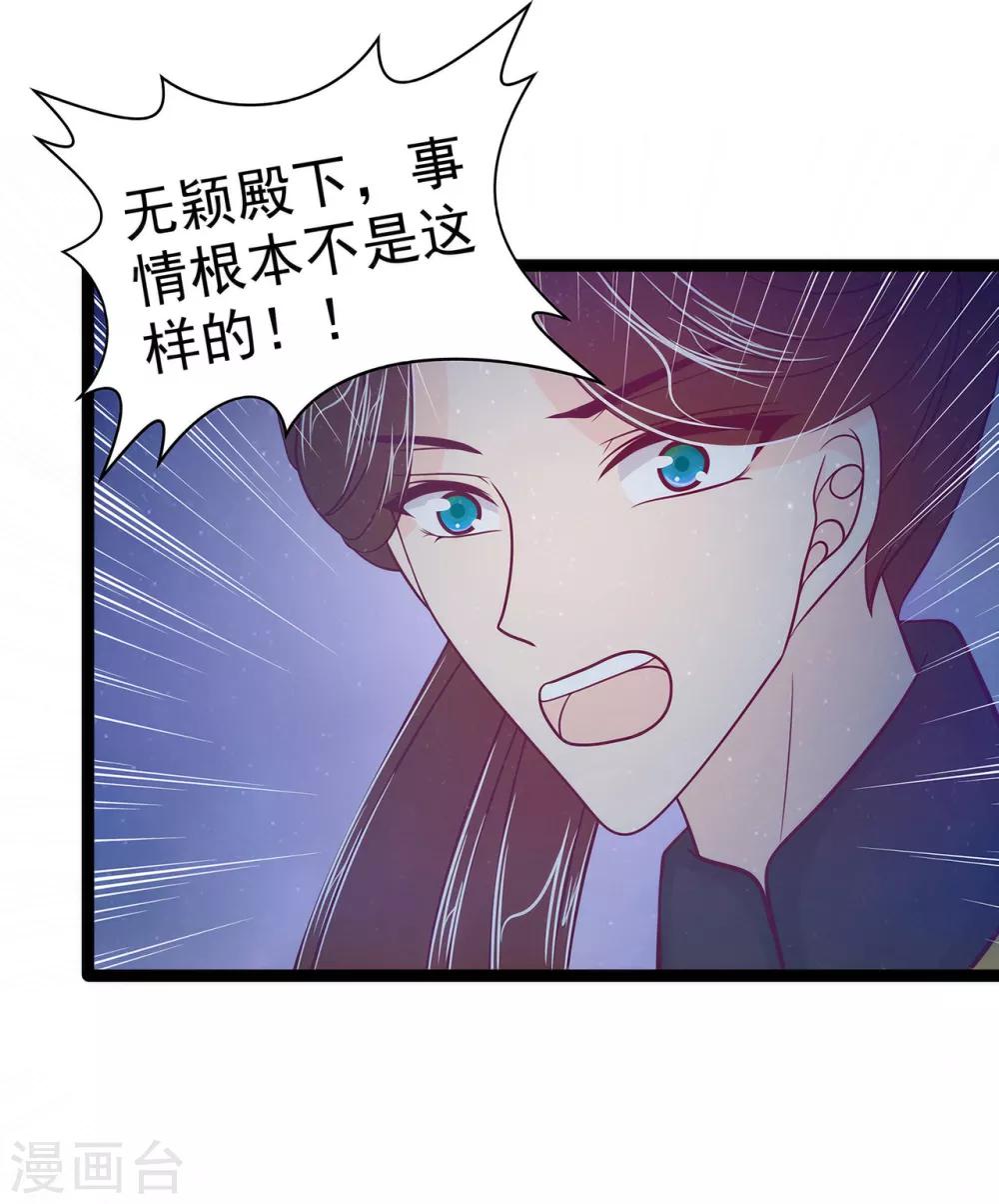 《霸道冥王恋上她》第58话 酒里的毒是你下的？ 第3页