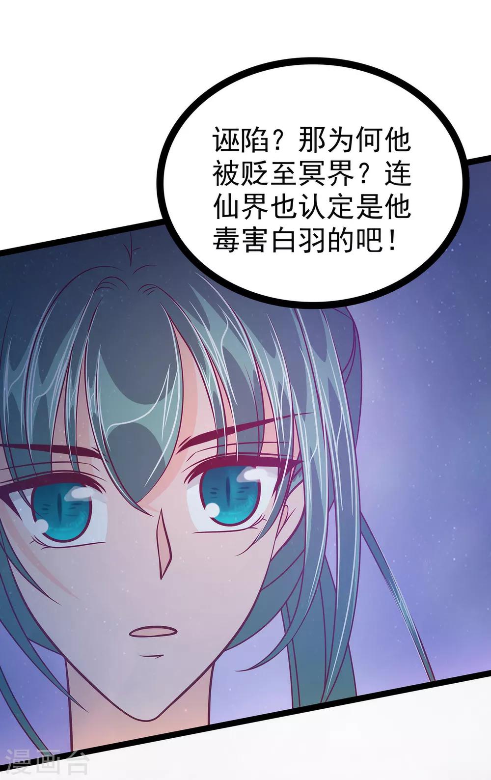 《霸道冥王恋上她》第58话 酒里的毒是你下的？ 第5页