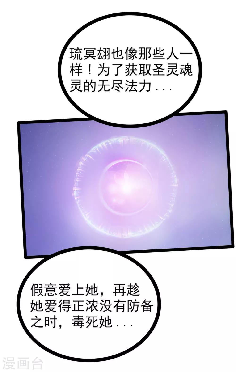 《霸道冥王恋上她》第58话 酒里的毒是你下的？ 第8页