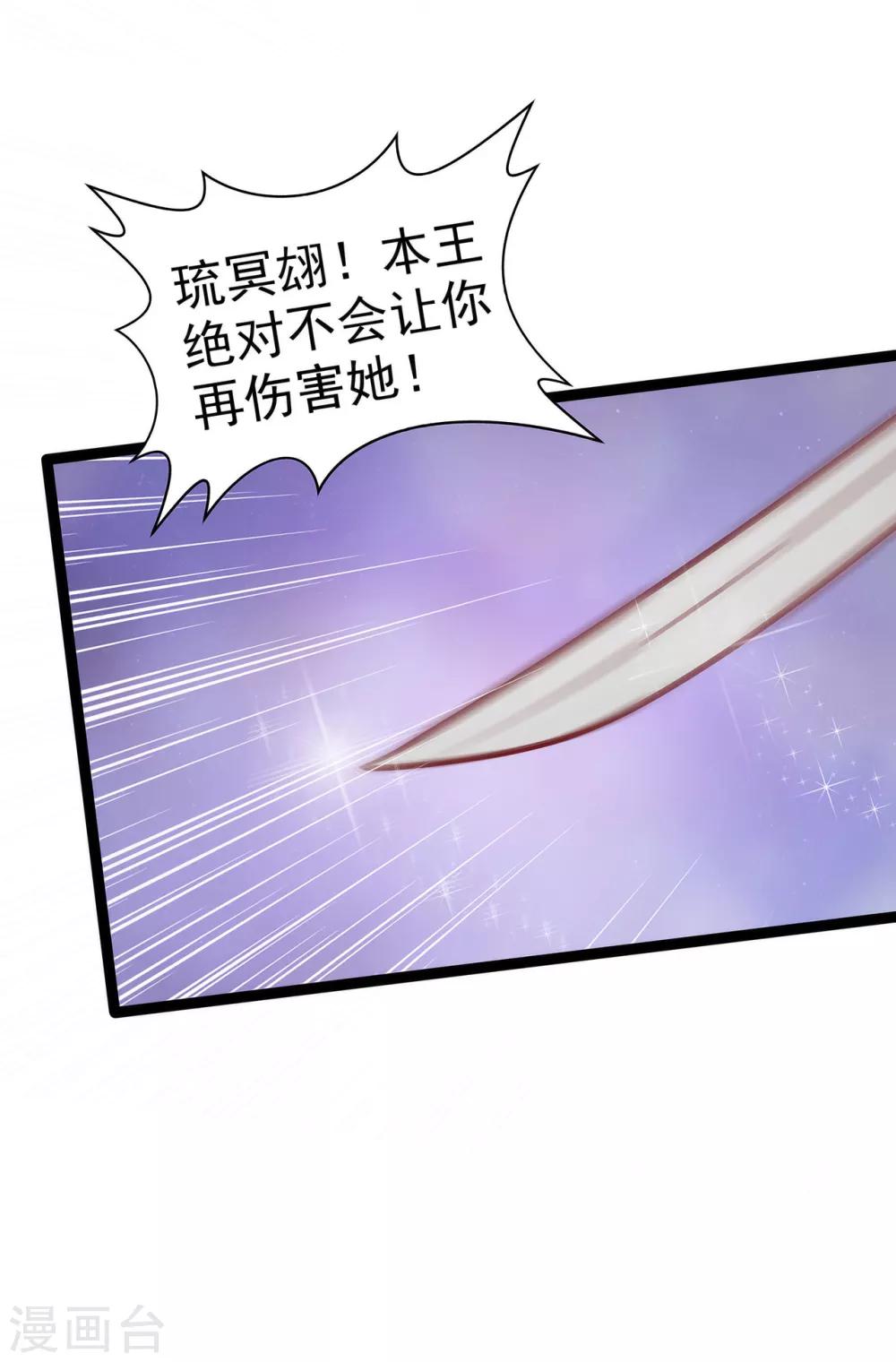 《霸道冥王恋上她》第58话 酒里的毒是你下的？ 第9页