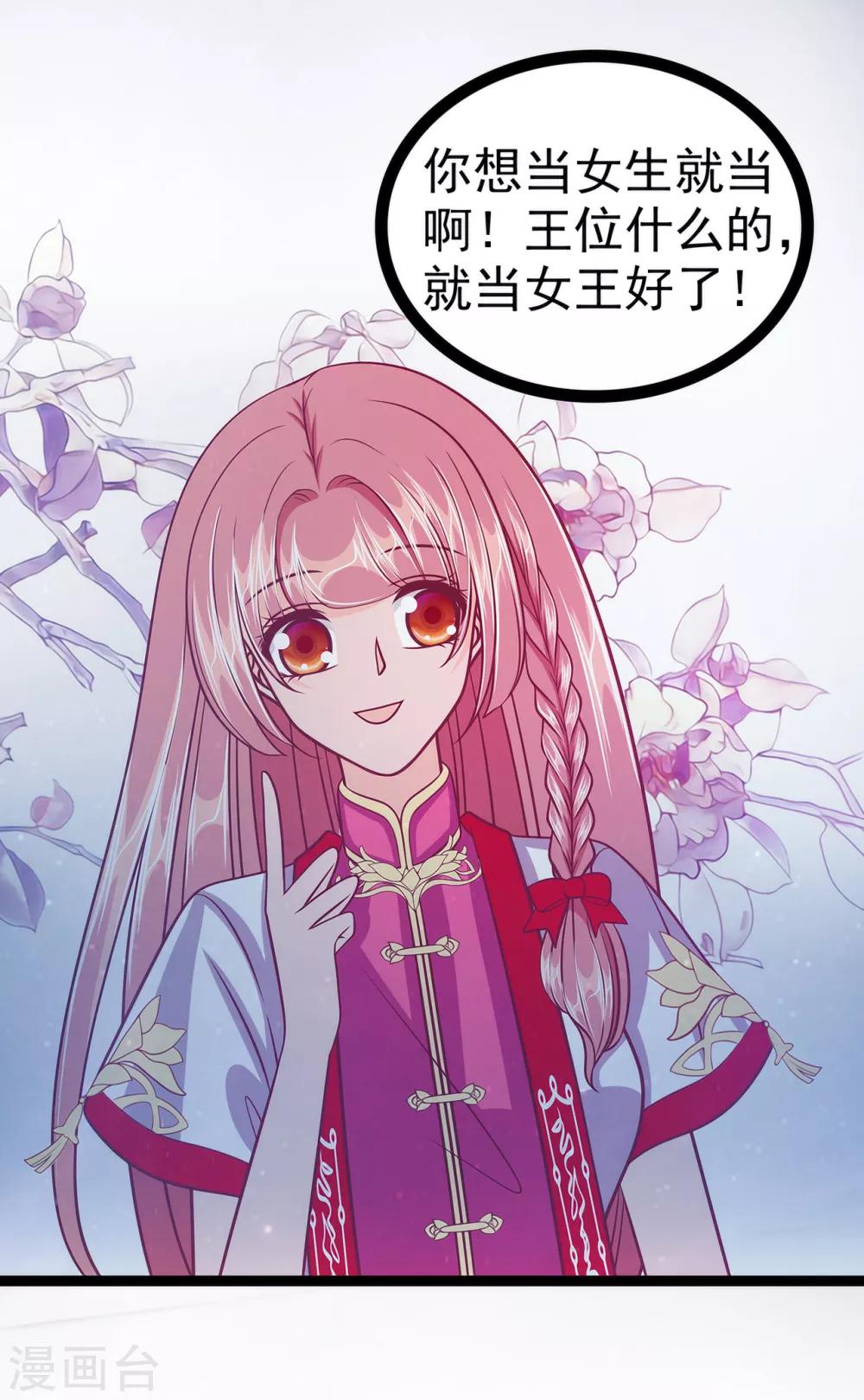 《霸道冥王恋上她》第60话 你可以做女王！ 第14页