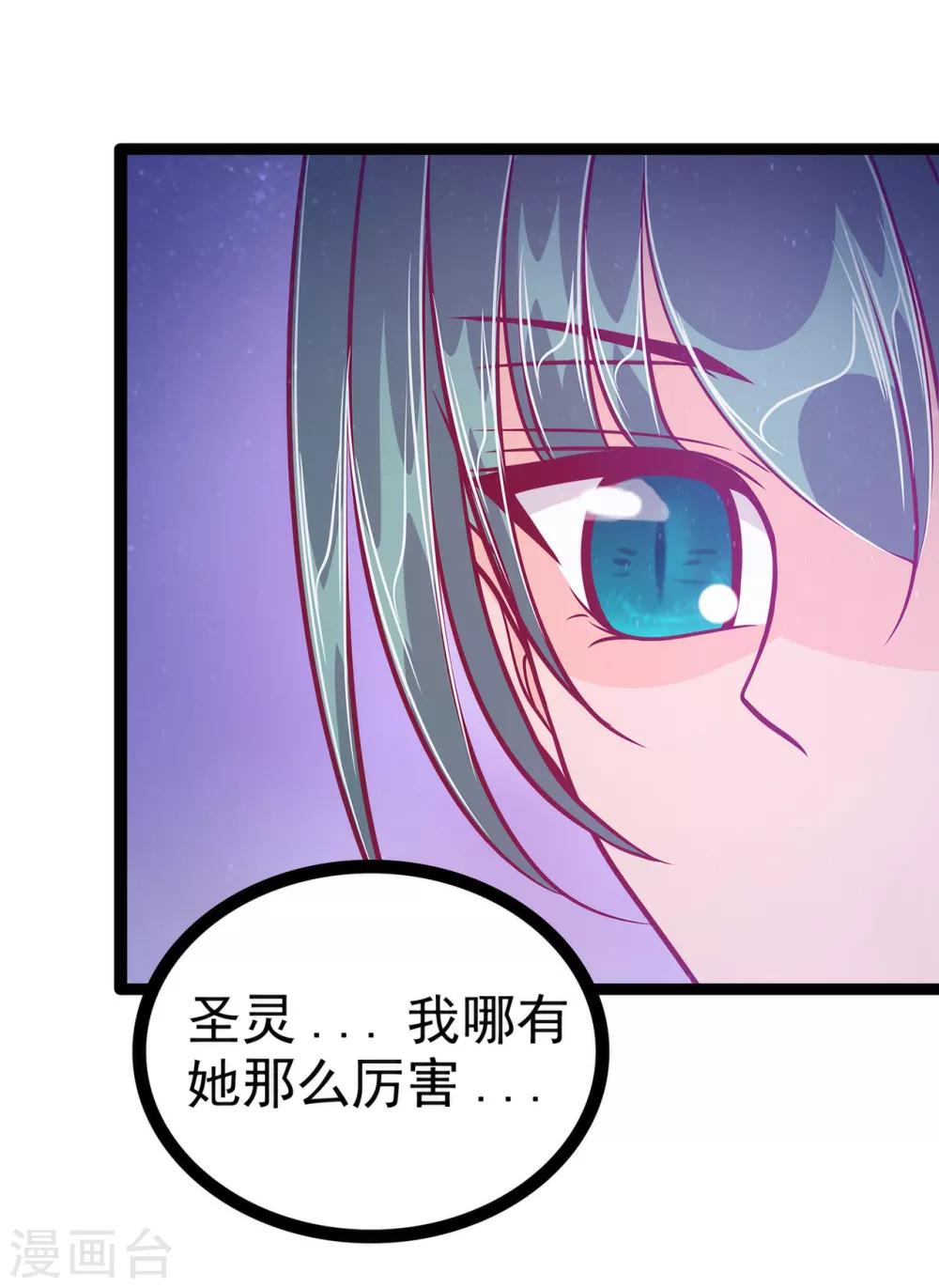 《霸道冥王恋上她》第60话 你可以做女王！ 第19页