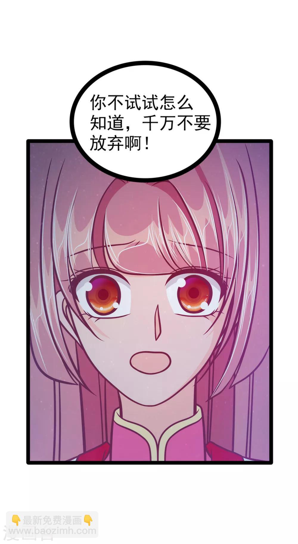 《霸道冥王恋上她》第60话 你可以做女王！ 第21页