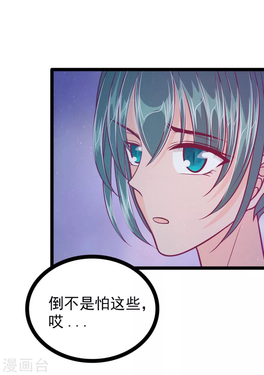 《霸道冥王恋上她》第60话 你可以做女王！ 第23页
