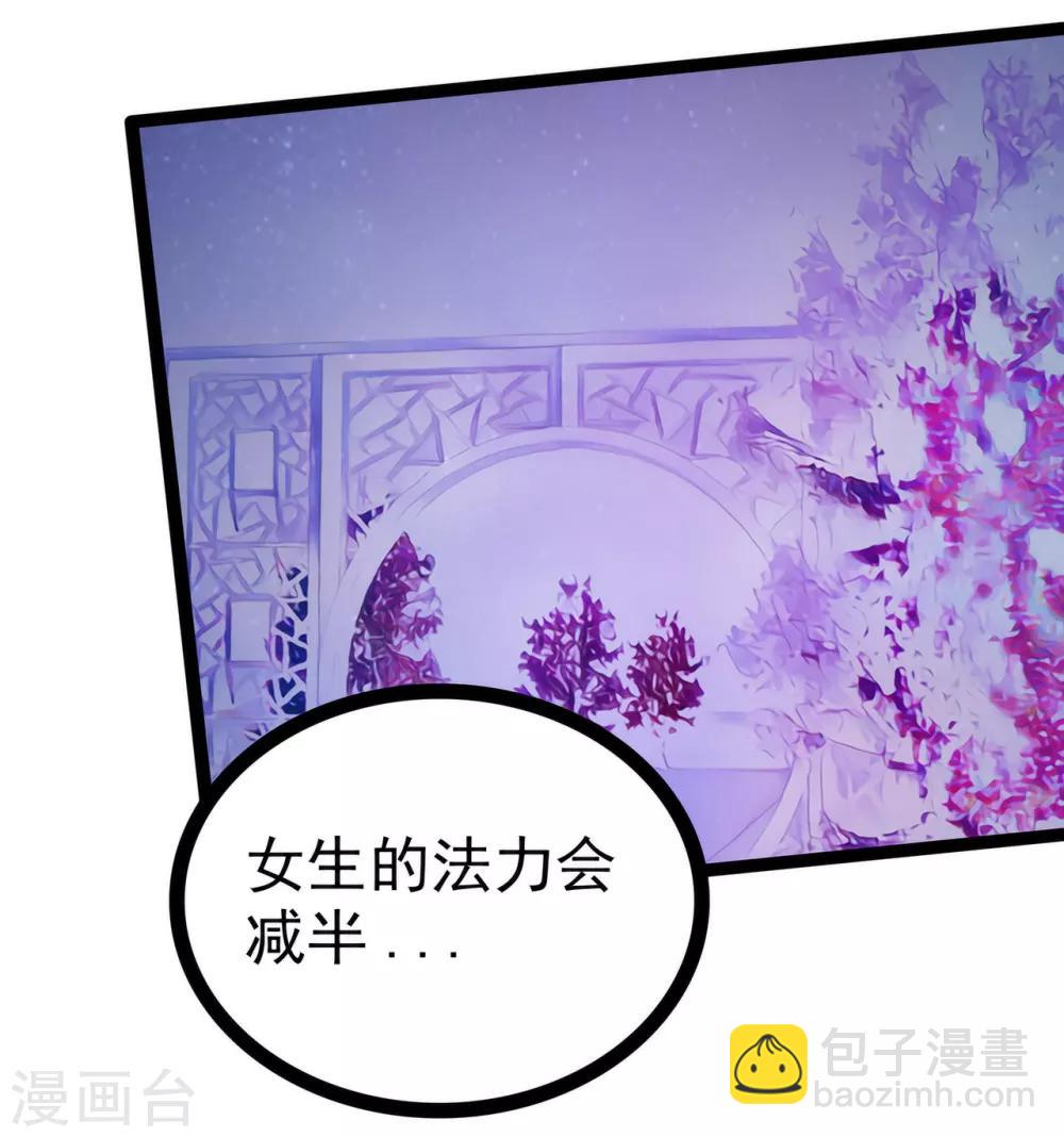 《霸道冥王恋上她》第60话 你可以做女王！ 第25页