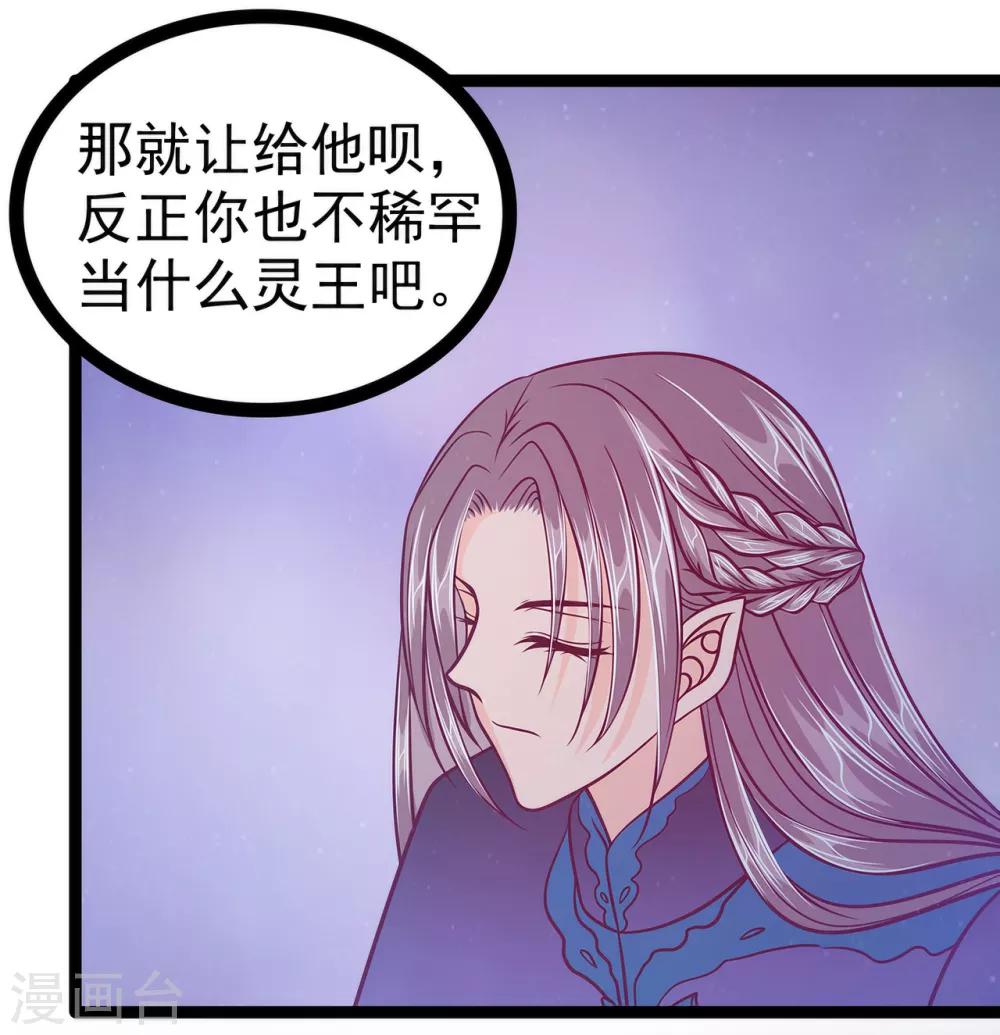 《霸道冥王恋上她》第60话 你可以做女王！ 第29页