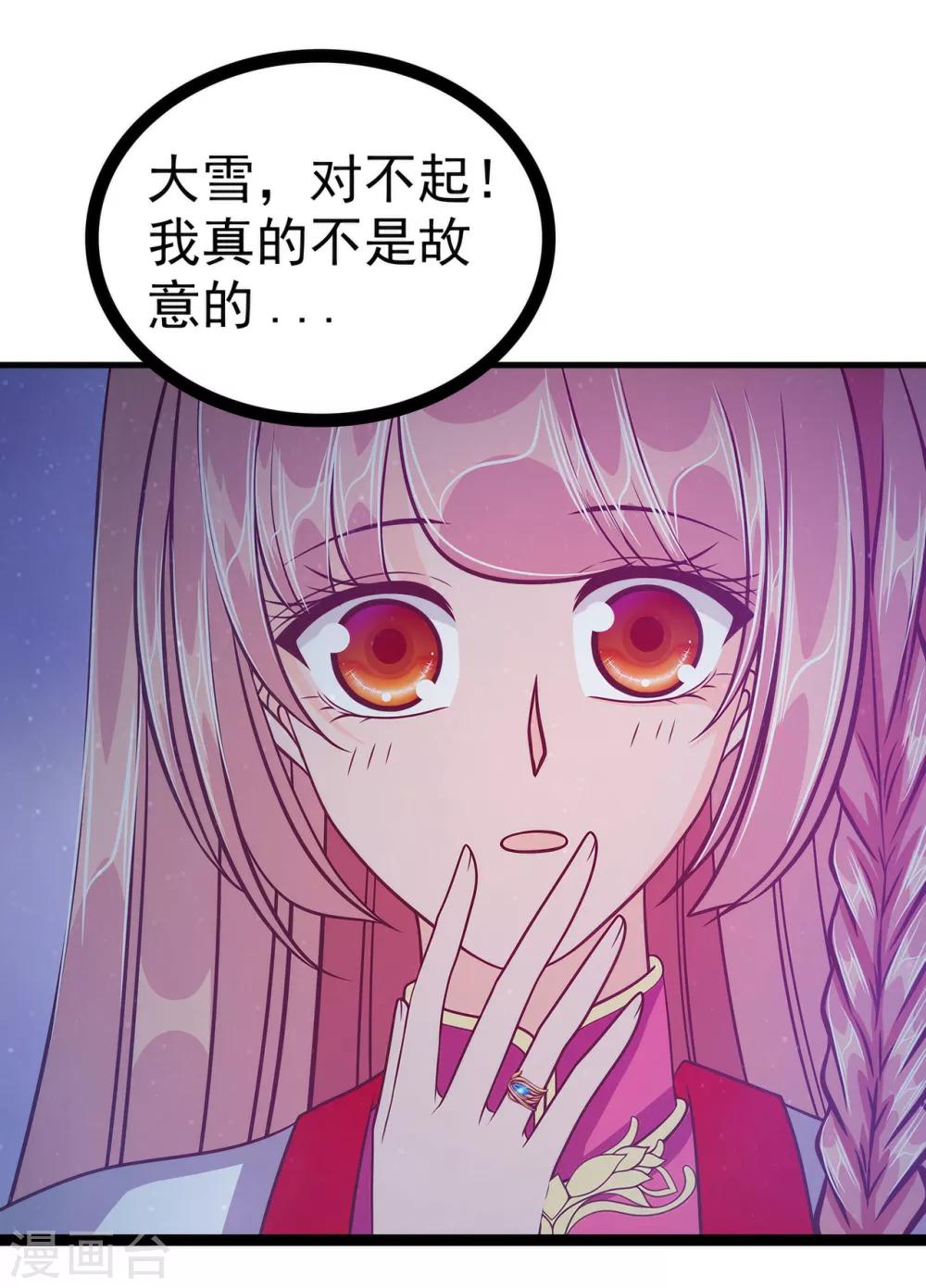 《霸道冥王恋上她》第60话 你可以做女王！ 第3页