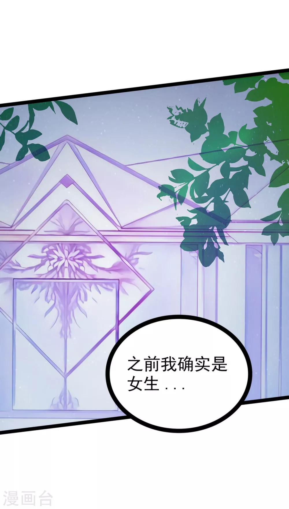 《霸道冥王恋上她》第60话 你可以做女王！ 第7页