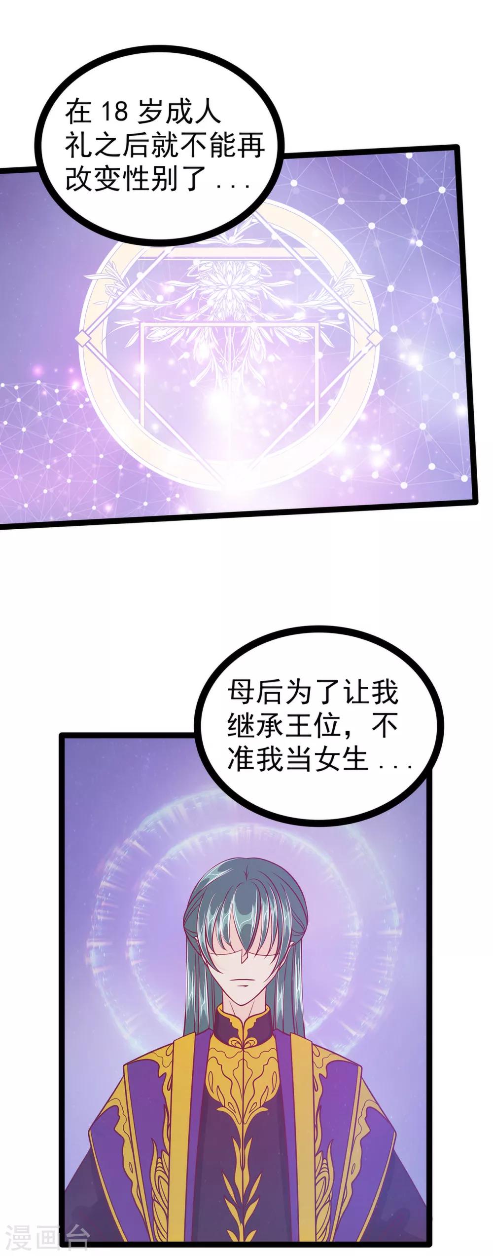 《霸道冥王恋上她》第60话 你可以做女王！ 第9页