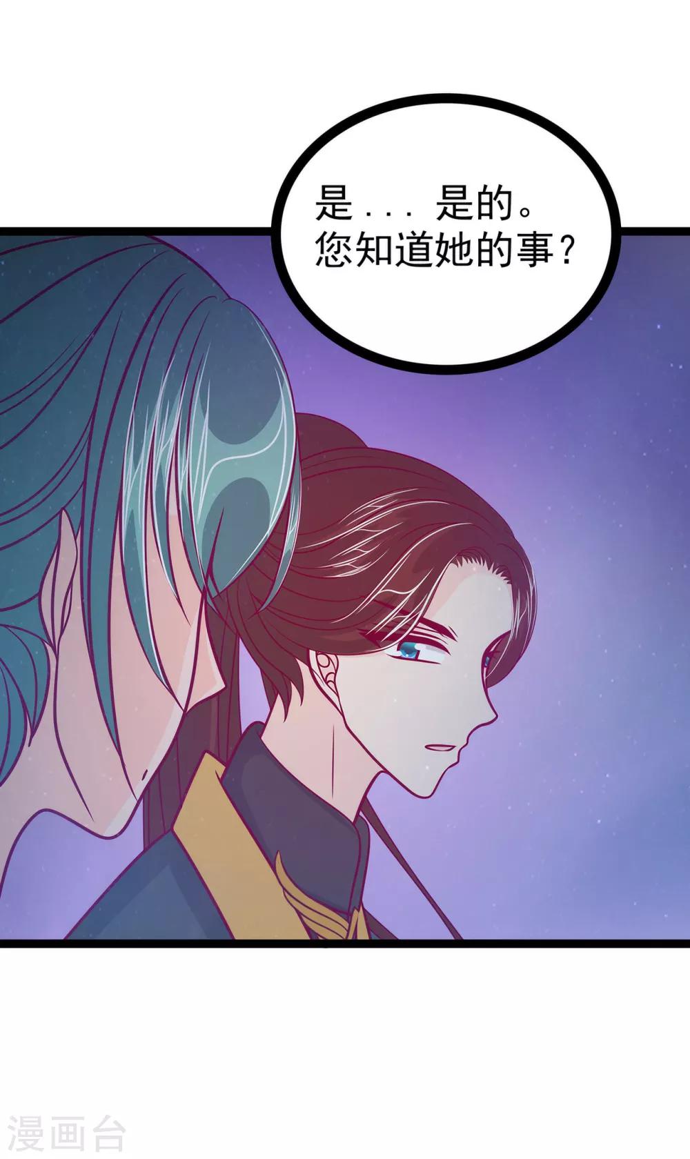 《霸道冥王恋上她》第57话 为了权力牺牲她！ 第10页