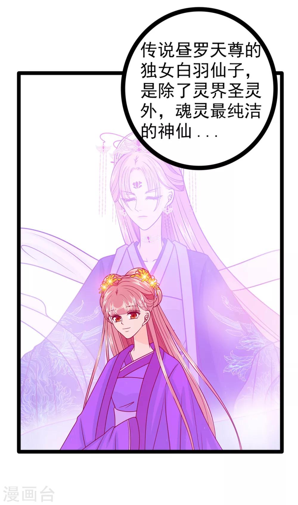 《霸道冥王恋上她》第57话 为了权力牺牲她！ 第13页